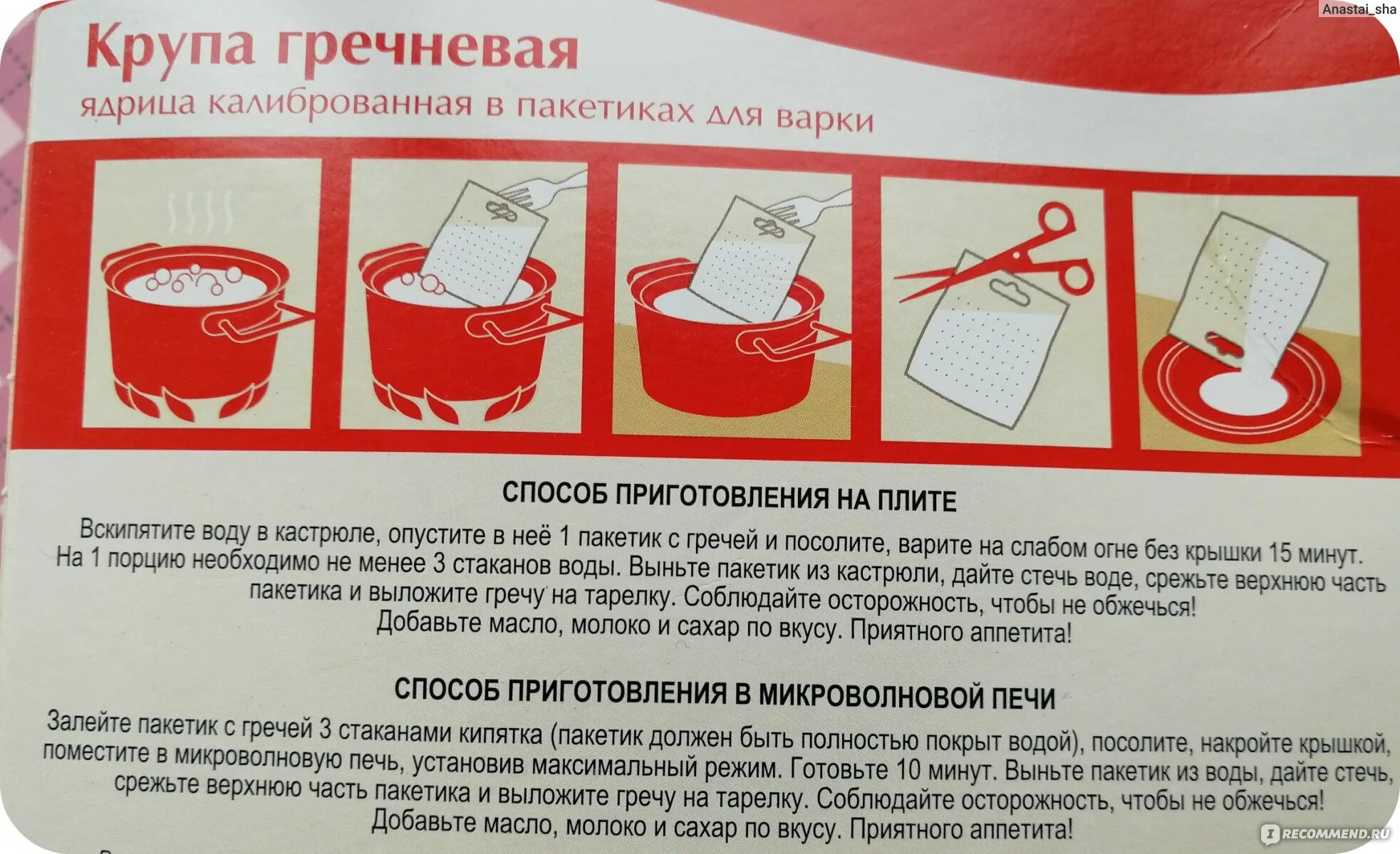 Сколько варить кашу в пакетиках. Как варить гречку в пакетиках. Способ приготовления гречки в пакетиках. Варить гречку в пакетиках. Как вартть гречку в пакетика.