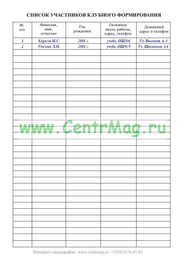 Журнал учета клубного формирования дома культуры. Журнал работы клубного формирования. заполнение журналов клубных формирований.