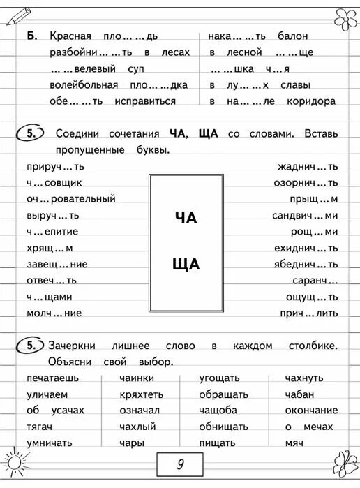 Примеры для 2 класса русский распечатать Полный курс математики. 2 класс Издательство АСТ купить по цене 267 ₽ в интернет