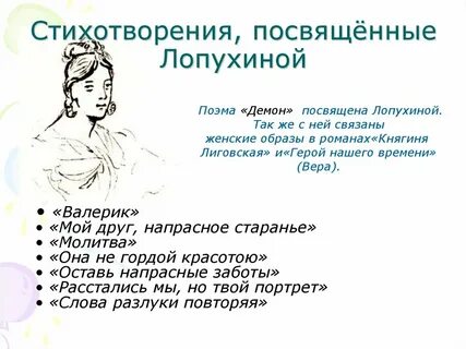 Новое стихотворение посвящено