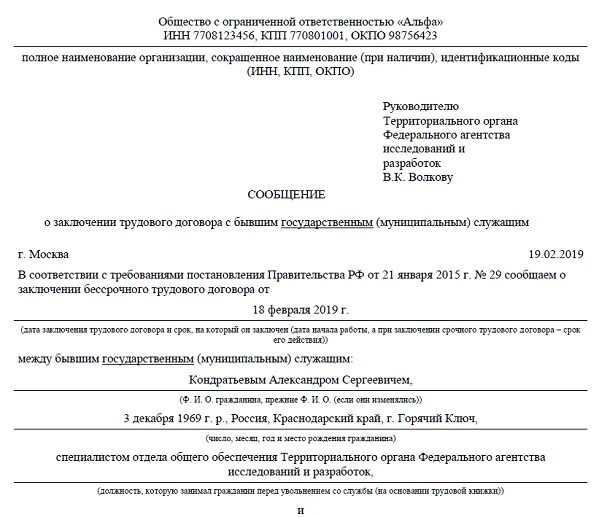 После увольнения муниципальный служащий