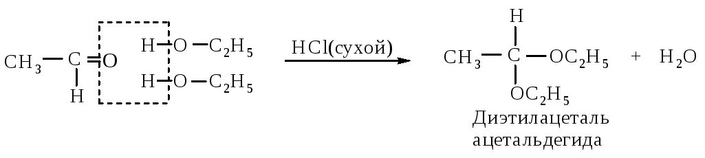 Диэтилацеталя ацетальдегида. Диэтилацеталь уксусного альдегида. Диэтилацеталь метилэтилкетона. Получение диэтилацеталя.