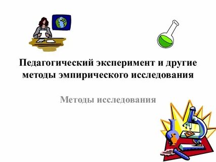 Педагогический опыт