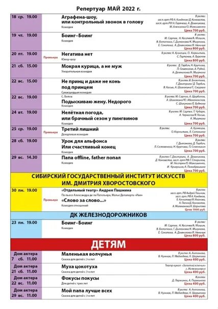 Афиша театра бабкиной на 2024. Афиша Красноярск концерты 2023. Дом актера Красноярск афиша. Спектакль в дом актера сегодня.