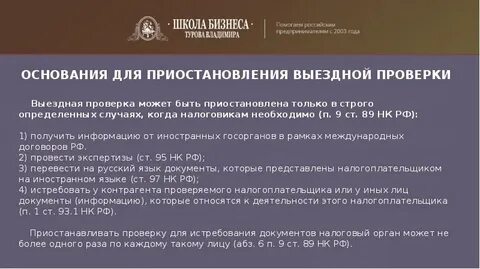 Планирование выездной налоговой проверки