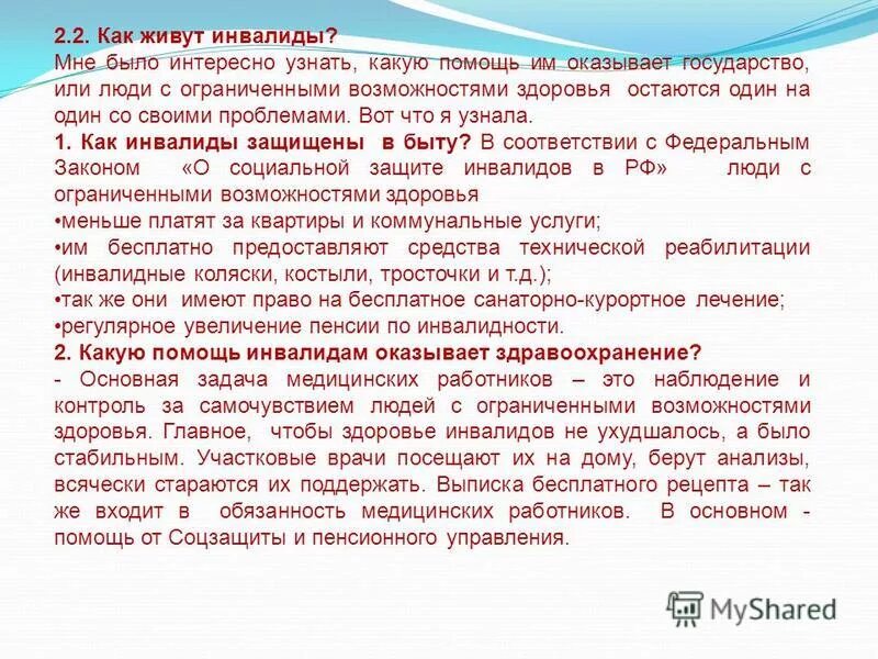 Оказание помощи инвалидам. Памятка для людей с ограниченными возможностями. Какая помощь оказывает инвалидам. Туризм для инвалидов презентация. Какая помощь оказывает инвалидам.