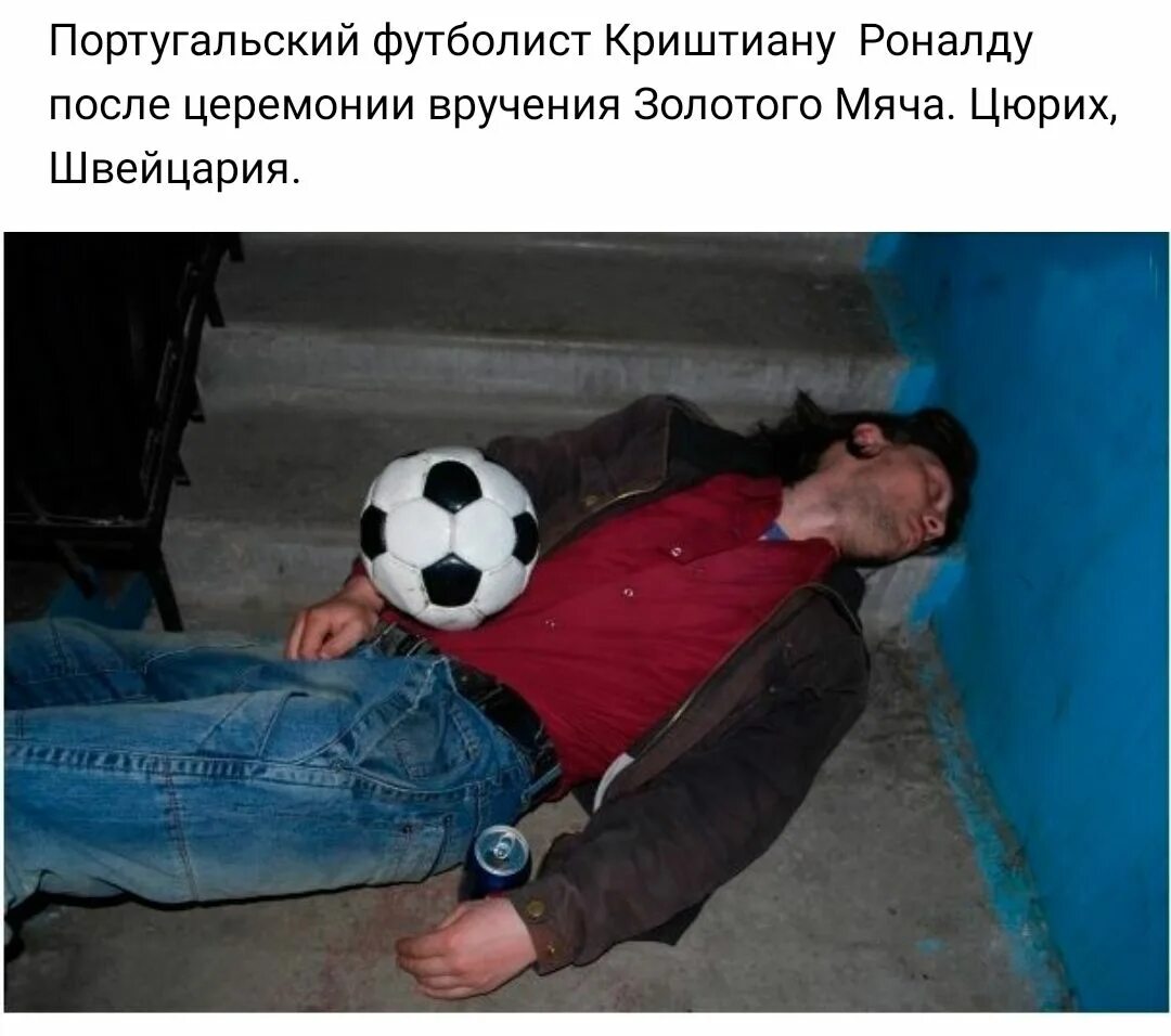 Алкаш футболист. Бомж футболист. Футбольный бомж. Бомжи футбол. Футбольный бомж.