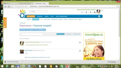 Удаленные дневники