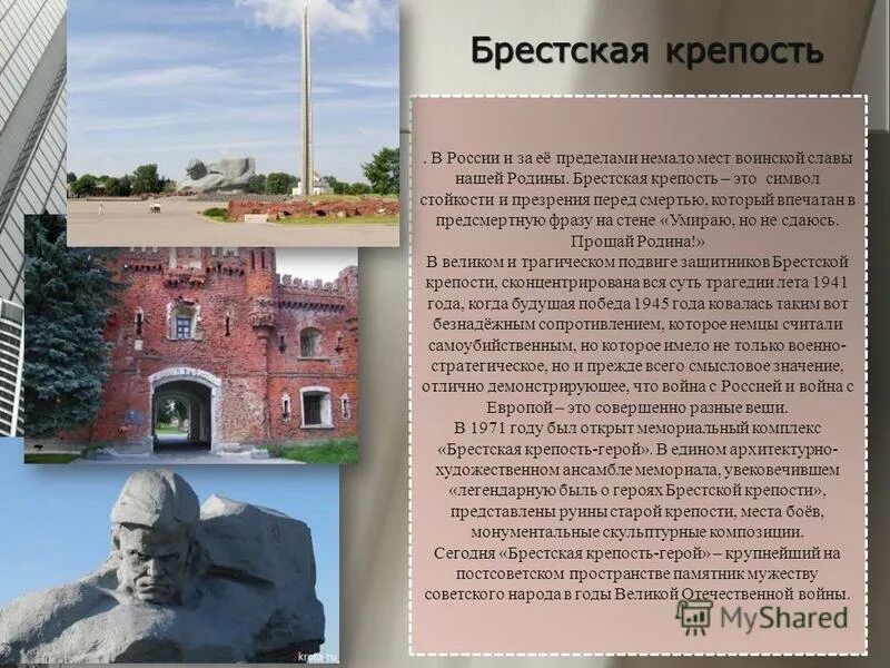 Брестская крепость доклад 4 класс. Брестская крепость герой Мамаев Курган. Город герой Брест кратко. Рассказ о Брестской крепости 4 класс. Брестская крепость герои защитники.