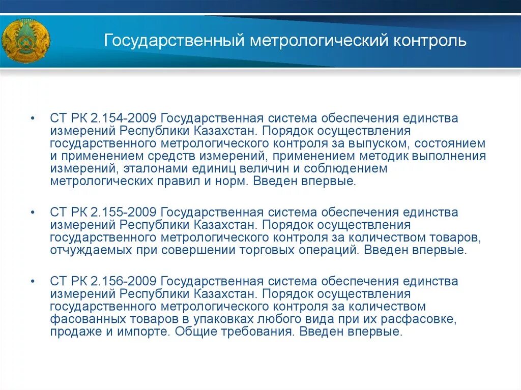 Метрологические службы и метрологическая система. Система метрологического контроля средств измерений. Обеспечение единства измерений. Гос система обеспечения единства измерений. Объекты метрологического контроля и надзора..