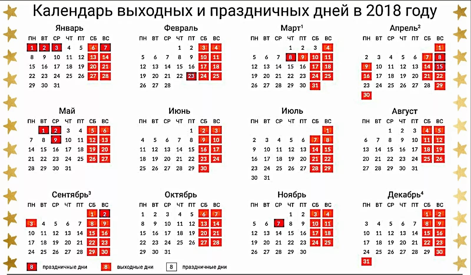 Сколько выходных в марте 24 года