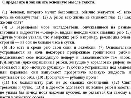 Основная мысль текста что такое свобода впр. Основная мысль текста что такое свобода впр