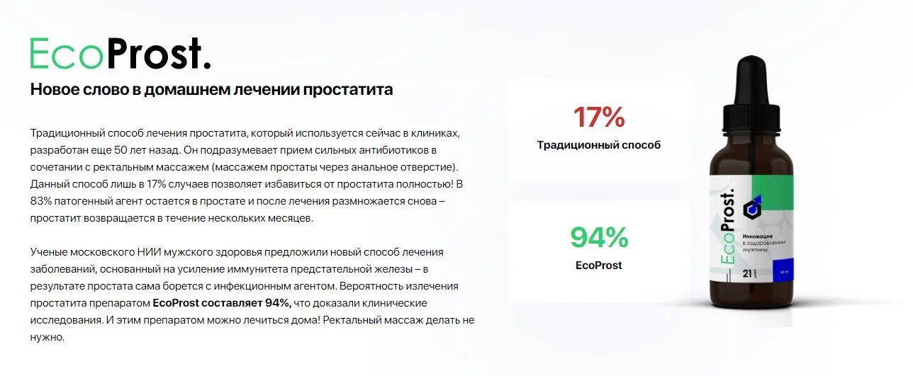 Лечение простатита отзывы мужчин. Ecoprost капли от простатита. ЭКОПРОСТ таблетки. Комплекс мкн для лечения простатита. Лекарство мкн.