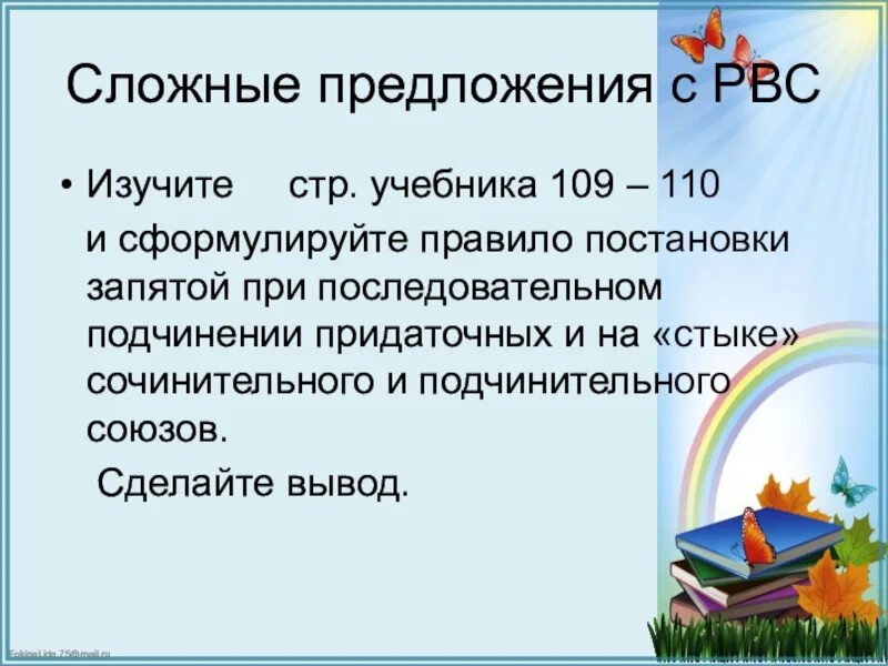 Урок в 9 кл сложное предложение. РВС предложения. Сложные предложения с РВС. РВС русский язык предложения. Предложения с РВС примеры.