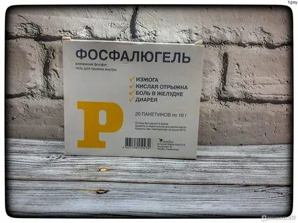 Фосфалюгель упаковки
