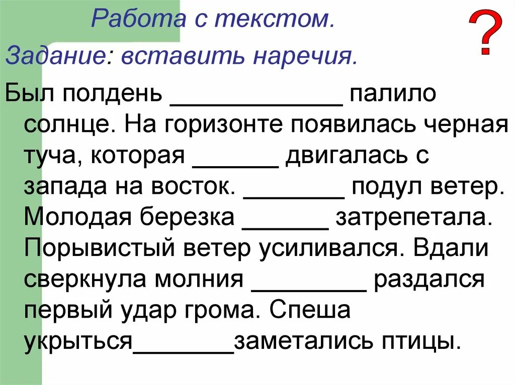 Работа с текстом 7 8 класс. Работа с текстом задания. Был полдень палило солнце. Был полдень палило солнце на горизонте появилась чёрная туча. Задания по тексту солнце и туча.