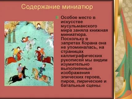 Каковы особенности миниатюр в арабских книгах