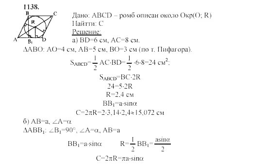 Геометрия 9 класс атанасян номер 671. Геометрия 7-9 класс Атанасян номер 1138. Номер 1138 по геометрии 9 класс Атанасян. Номер 1138 геометрия. Задача 1138 геометрия 9 класс Атанасян.