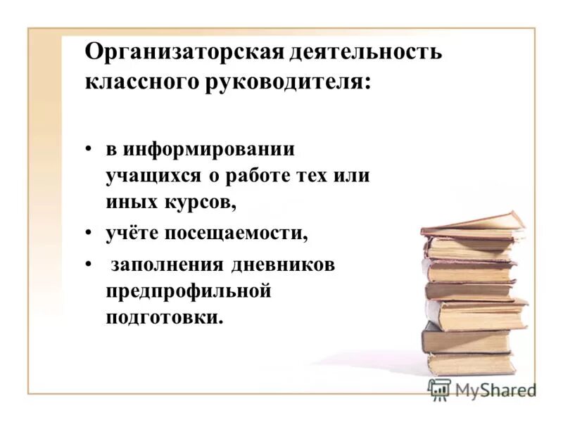 Журнал учёта работы методиста доу. Документация и отчетность классного руководителя. Журнал учета индивидуальной работы с родителями учащихся. Учет работы классных руководителей. Журнал учета работы социального педагога в доу.