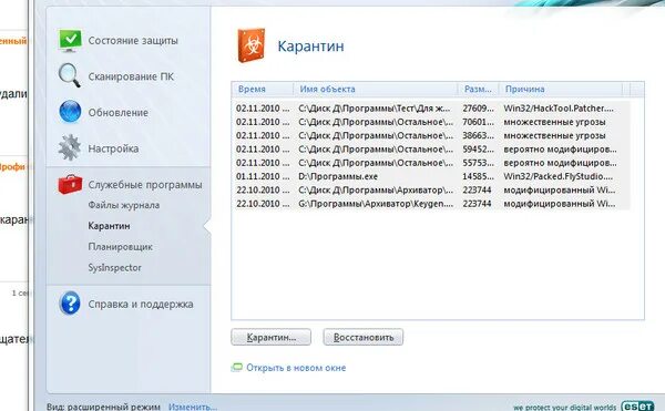 Нода 6.2. НОД 32 компоненты защиты. Как найти карантин nod32. Nod32 вирус обнаружен. Нод32 характеристика плюсы и минусы.