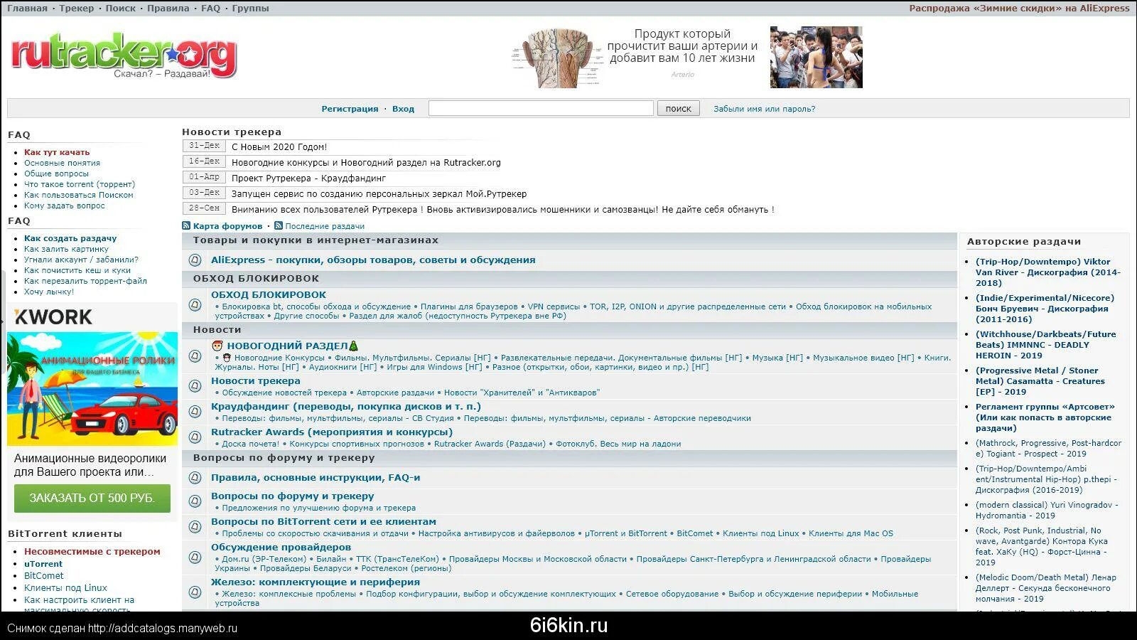 Рутрекер. Рутрекер org. Обход блокировки рутрекер. Rutracker net forum