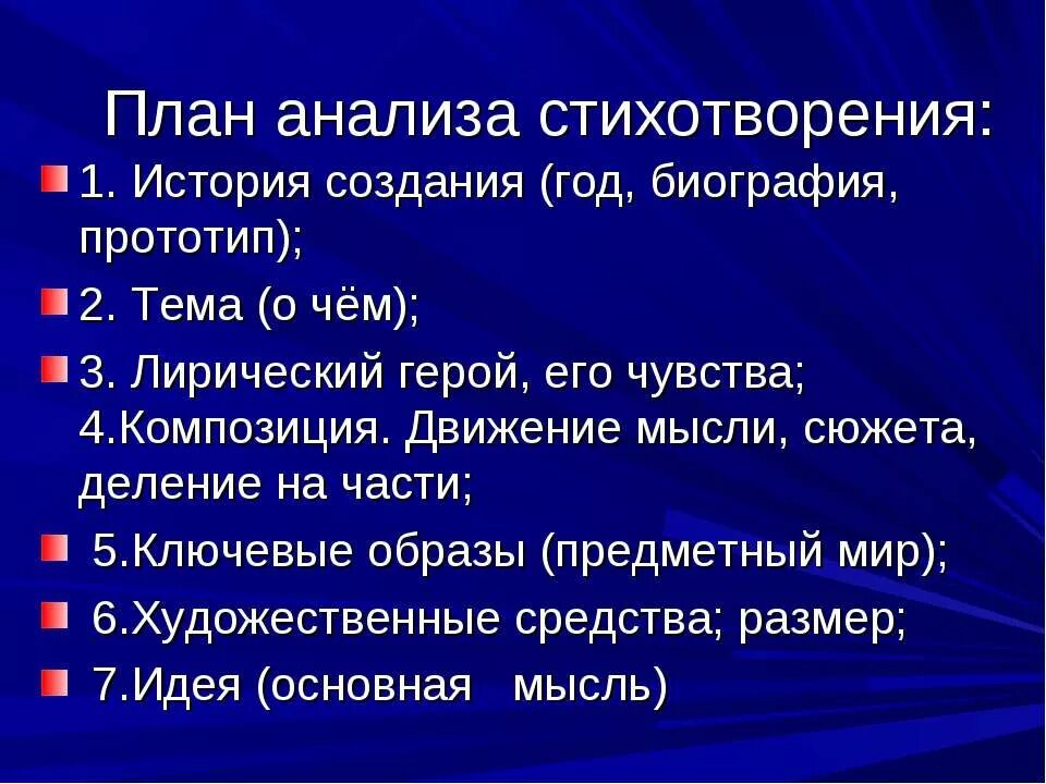 Анализ стиха ответ