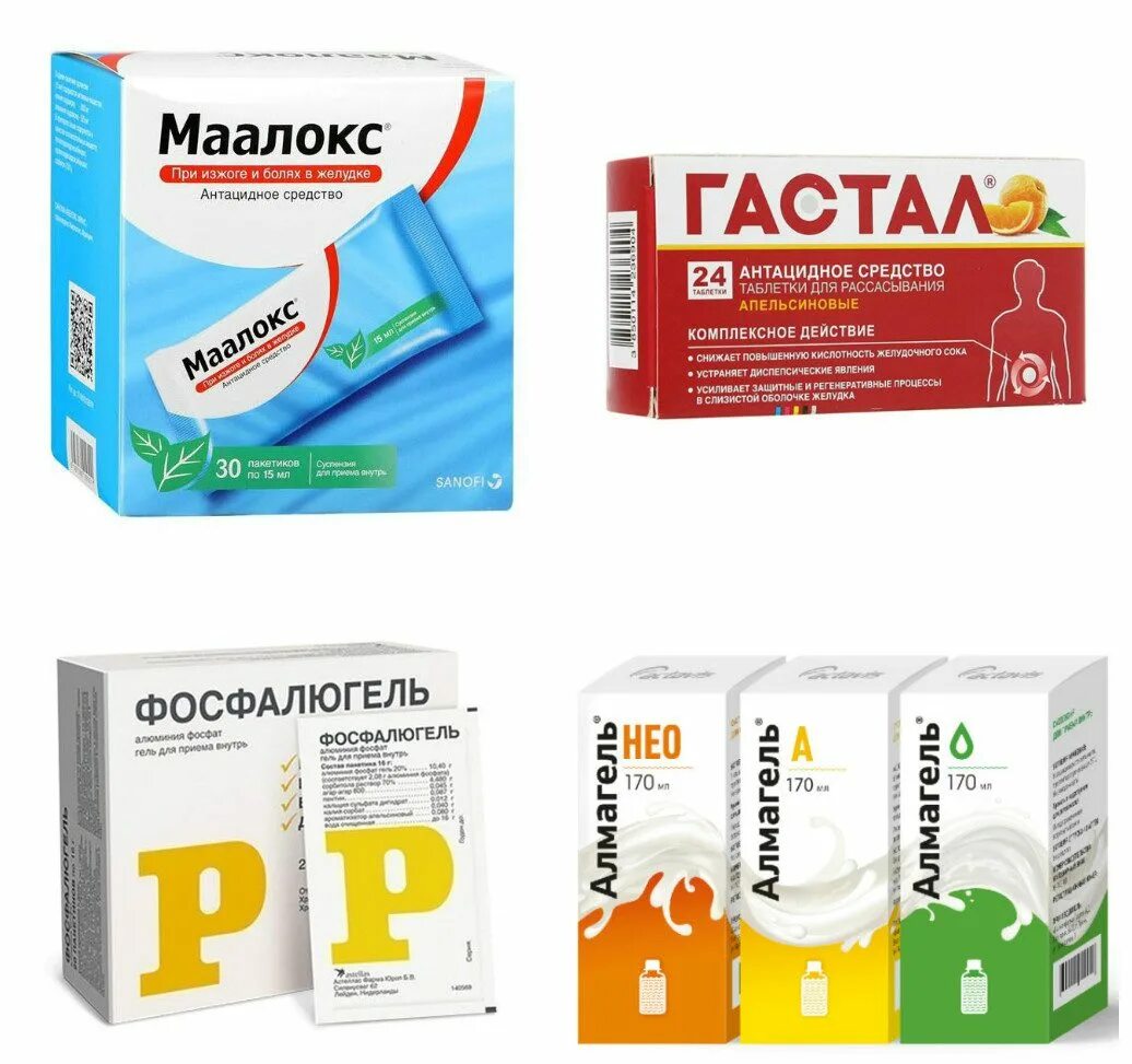 лекарство для желудка от изжоги. чем лечить желудок при беременности. изжога препараты. таблетки для гастрита желудка. лекарство от язвы желудка маалокс.