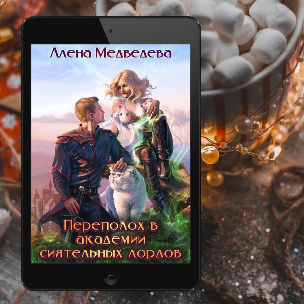 Переполох аудиокнига. Переполох аудиокнига. Слушать аудиокнигу переполох в академии. Слушать аудиокнигу переполох в академии. Слушать аудиокнигу переполох в академии.