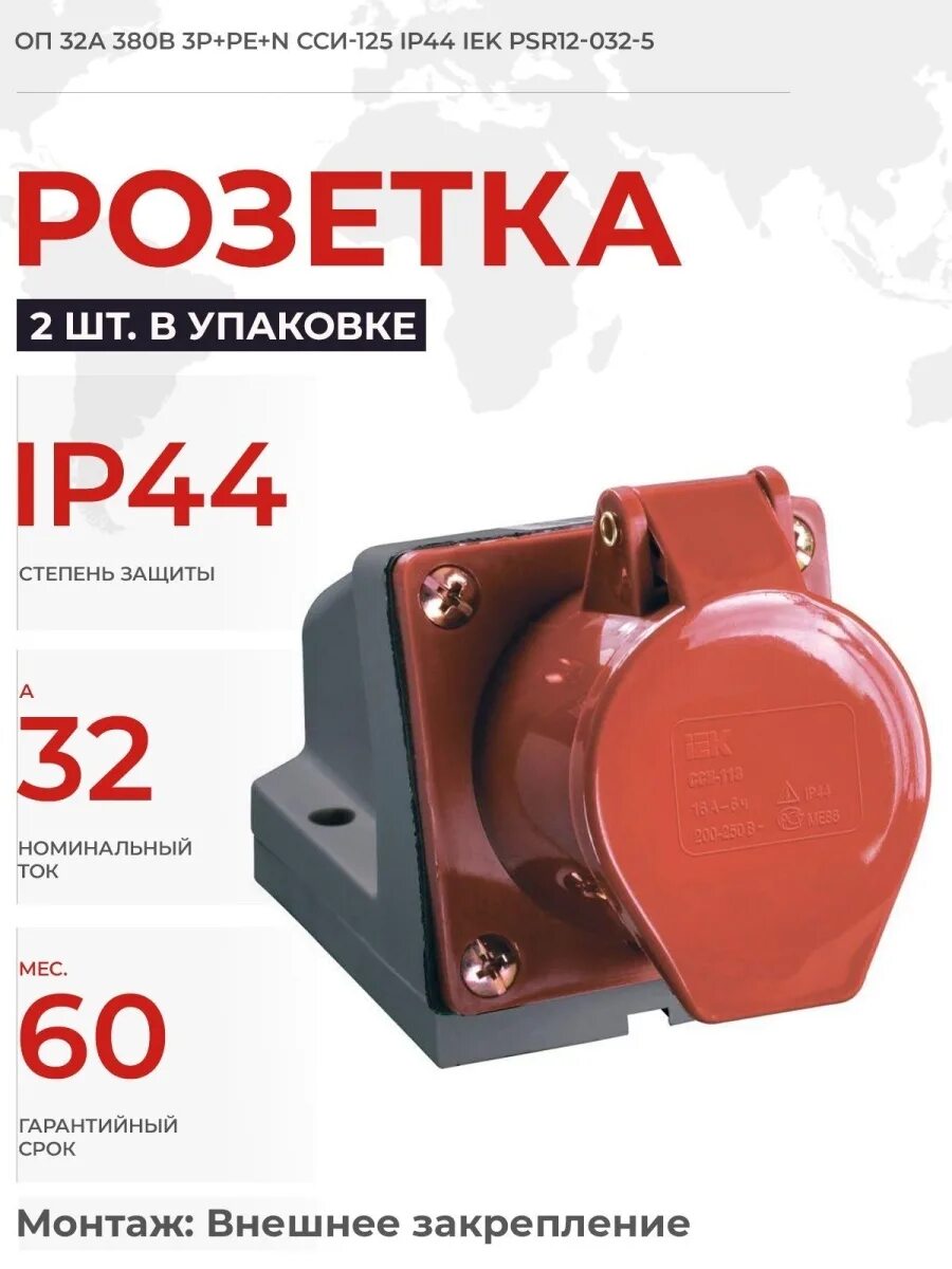 Розетка 125 стационарная 3р+Ре+n 32а 380в ip44 (psr12-032-5). Розетка ССИ-115 3р+Ре-n 16a 380в ip44 арт.psr12-016-5. Розетка 32а 380в 3p+pe+n ССИ-125 ip44 IEK psr12-032-5. ССИ-124 розетка стационарная 3р+Ре 32а 380в ip44 IEK. Розетка стационарная 125 380в 32а