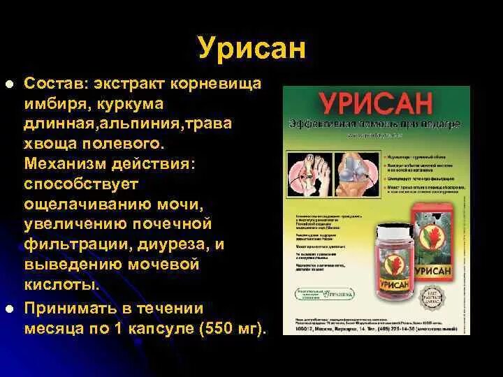 Как при подагре выводить мочевую кислоту