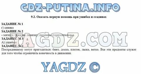 Первая помощь при массовых поражениях обж 9