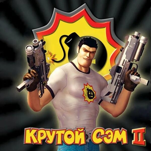 Сэм диск. Диск сириус сэм 1с. serious sam 2 обложка. serious sam 2 диск. крутой сэм 1.