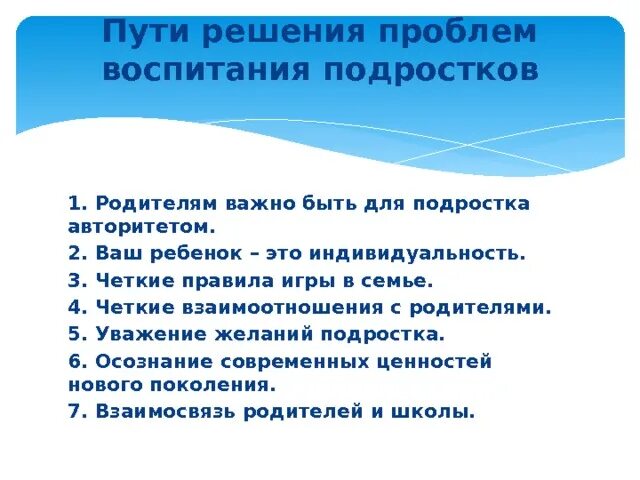 Воспитание проблемы и решение. Пути решения проблемы воспитания. Решение проблемы семейного воспитания. Пути решения проблем подростков.