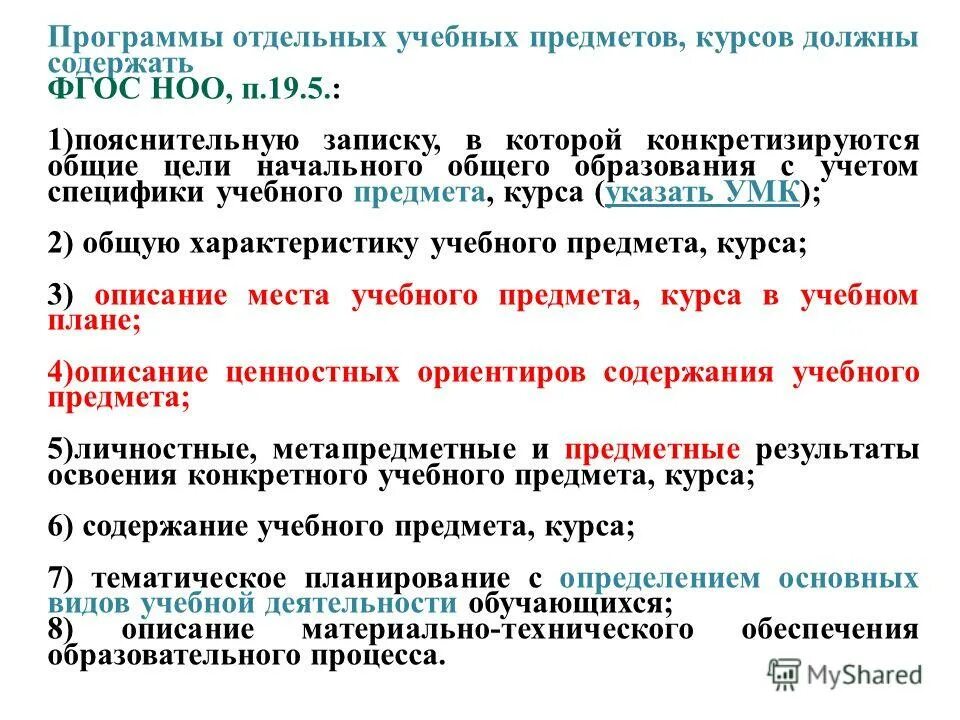 Учебная программа содержит. Содержание учебной программы. Характеристика программы отдельных учебных предметов в начальной. Рабочая программа учебного предмета является основой дл. Содержание учебной дисциплины.