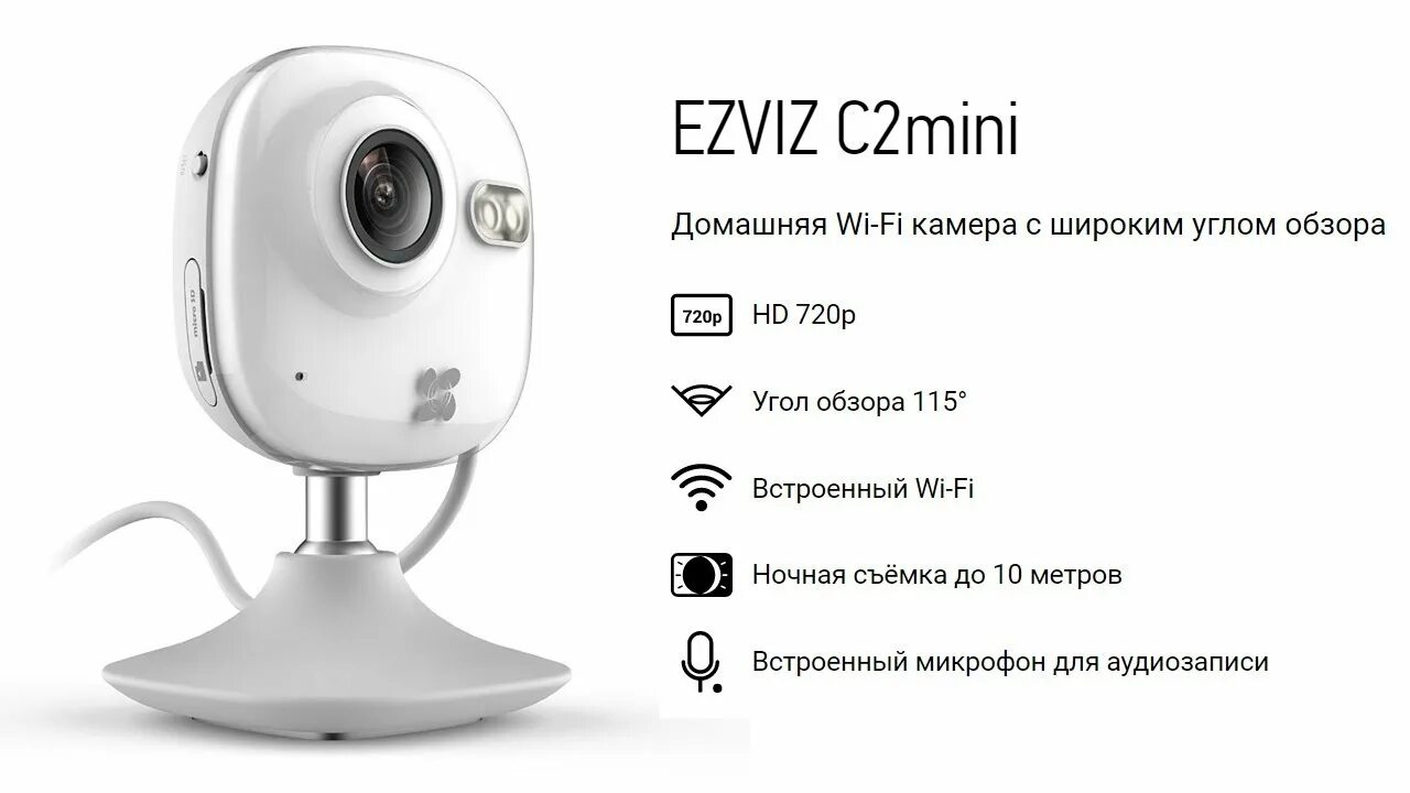 Камера EZVIZ c2. Сетевая камера EZVIZ c2mini. EZVIZ c2 Mini Black. Видеоняня EZVIZ 2 камеры. Ezviz настройка камеры