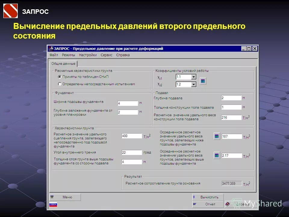Вычислить запрос. Вычислить запрос