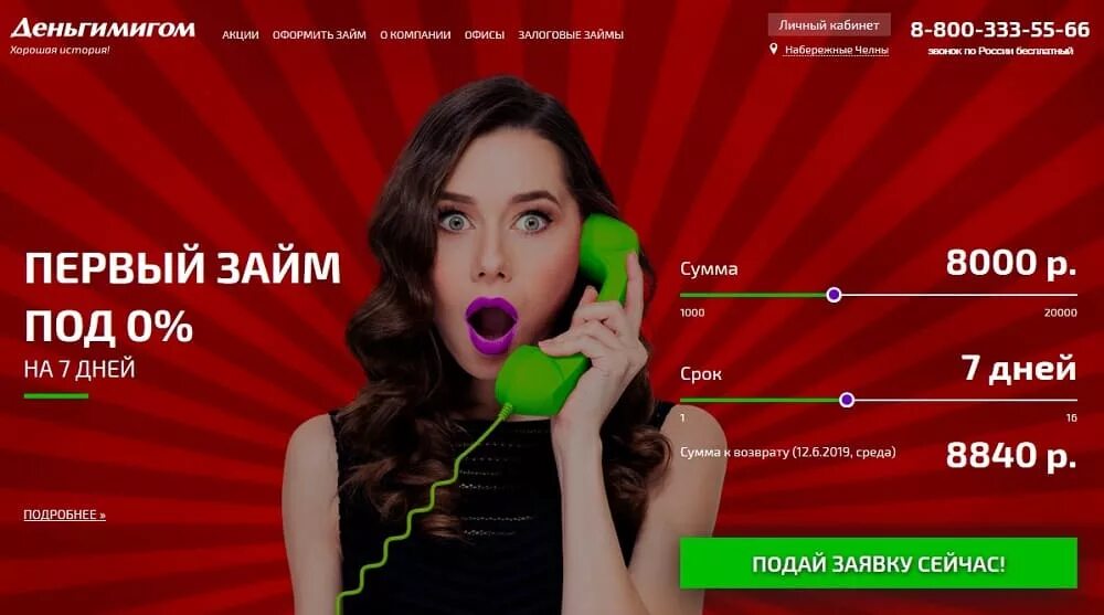 Деньги мигом логотип. Деньги мигом приложение. Единый цупис. Деньги мигом официальный сайт. Деньги мигом займ.