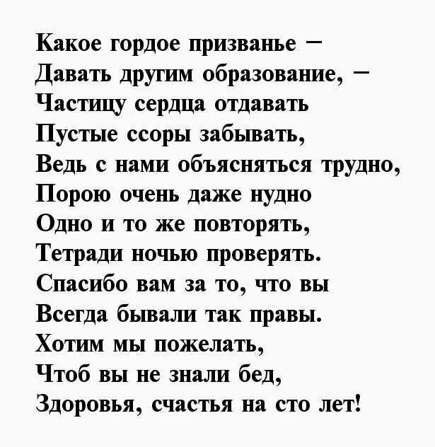 Стих любимому учителю. Стихотворение любимому преподавателю. Стихотворение для любимого учителя. Стих любимому учительницу.