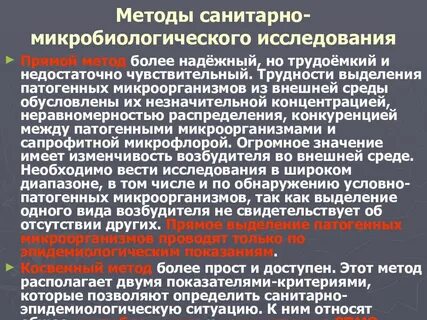 Микробиологический метод исследования принцип