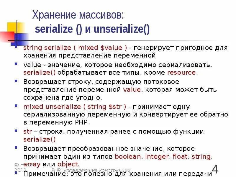 Массив может хранить данные разных типов. Работа с массивами. что хранит в массиве с==. сериализация php. массив в xml.