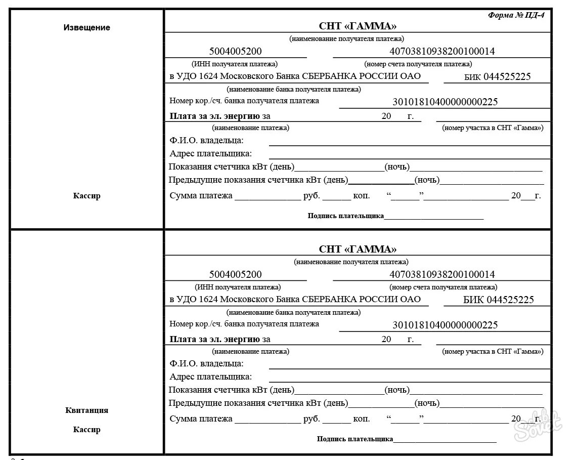 Заполнить пд 4. Квитанция. Квитанция образец. Квитанция об оплате образец. Квитанция на оплату услуг.