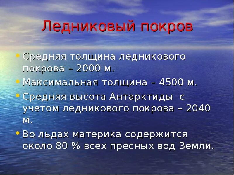 Сообщение на тему антарктида 7 класс