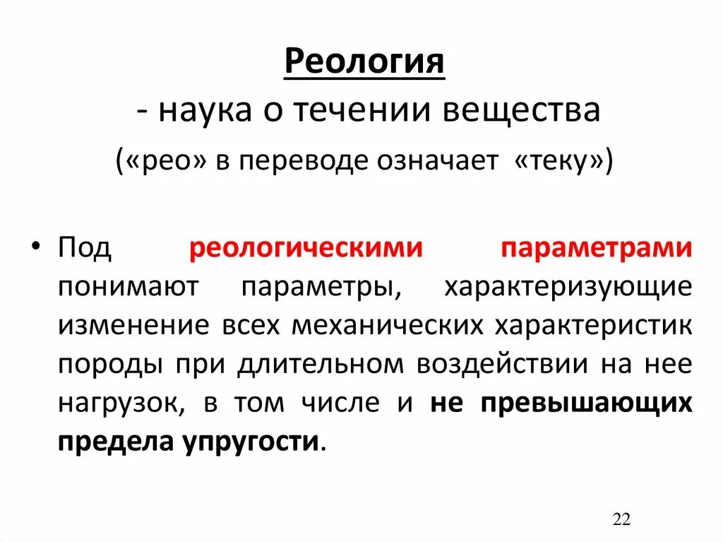 Что значит течь