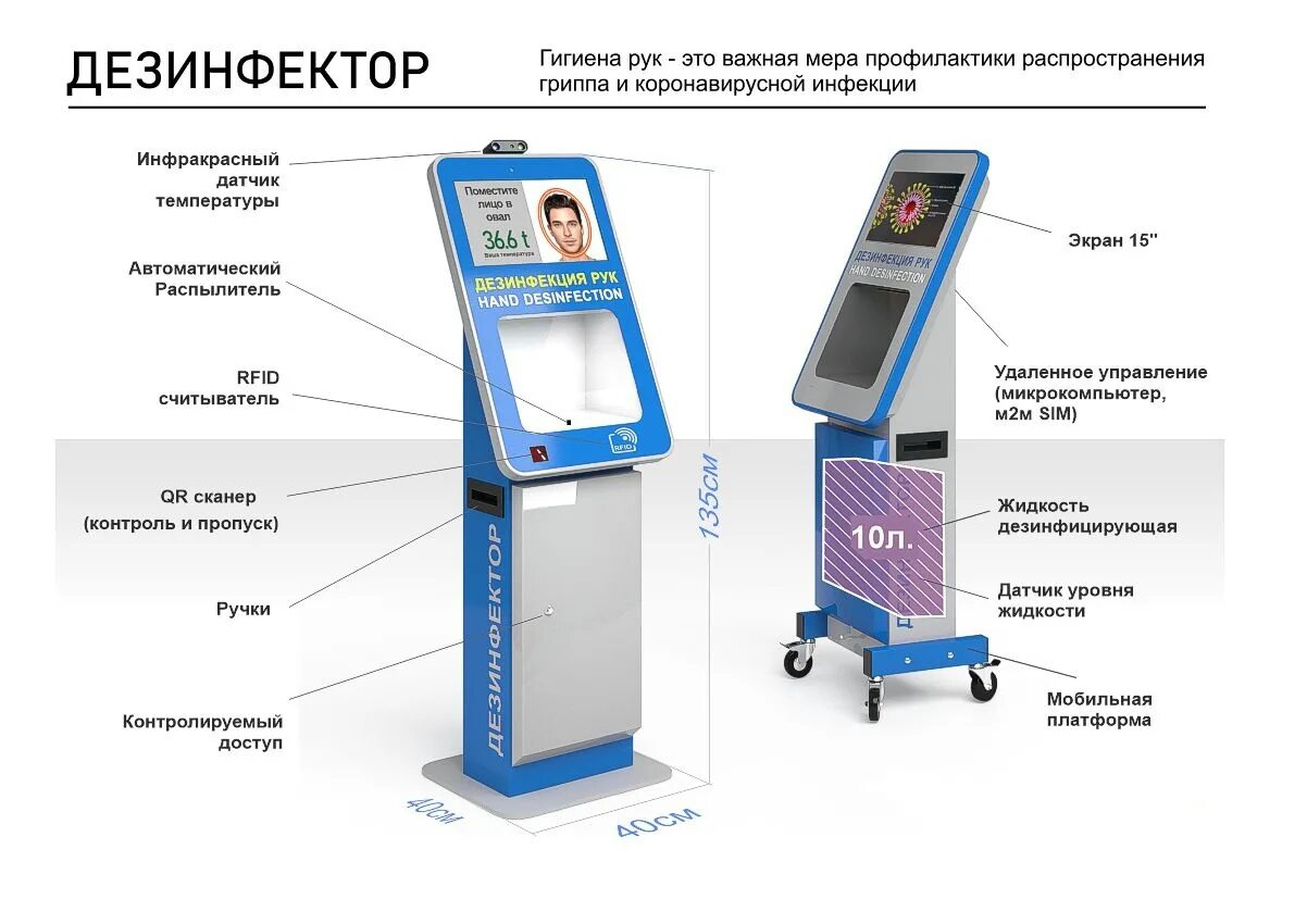 Bioprobox - автоматические напольные дезинфекторы. Аппаратно-программный комплекс для дезинфекции рук. Бесконтактный дезинфектор для рук с измерением температуры. Автоматические дезинфекторы для рук напольные. Терминал с камерой