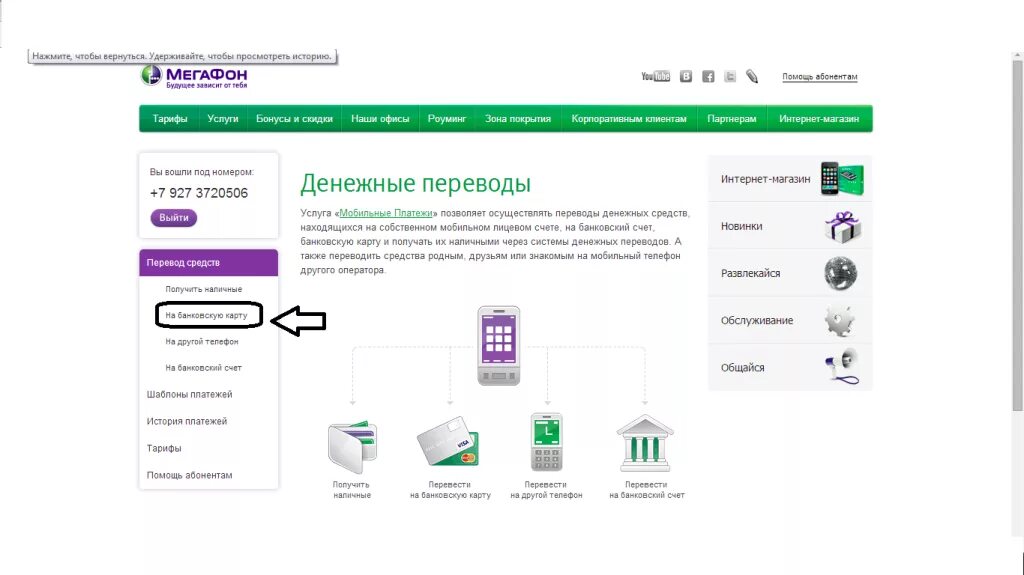 Возврат денег с телефона на карту. МЕГАФОН деньги. Как снять деньги со счета телефона МЕГАФОН. Перевести деньги с МЕГАФОНА на карту Сбербанка.