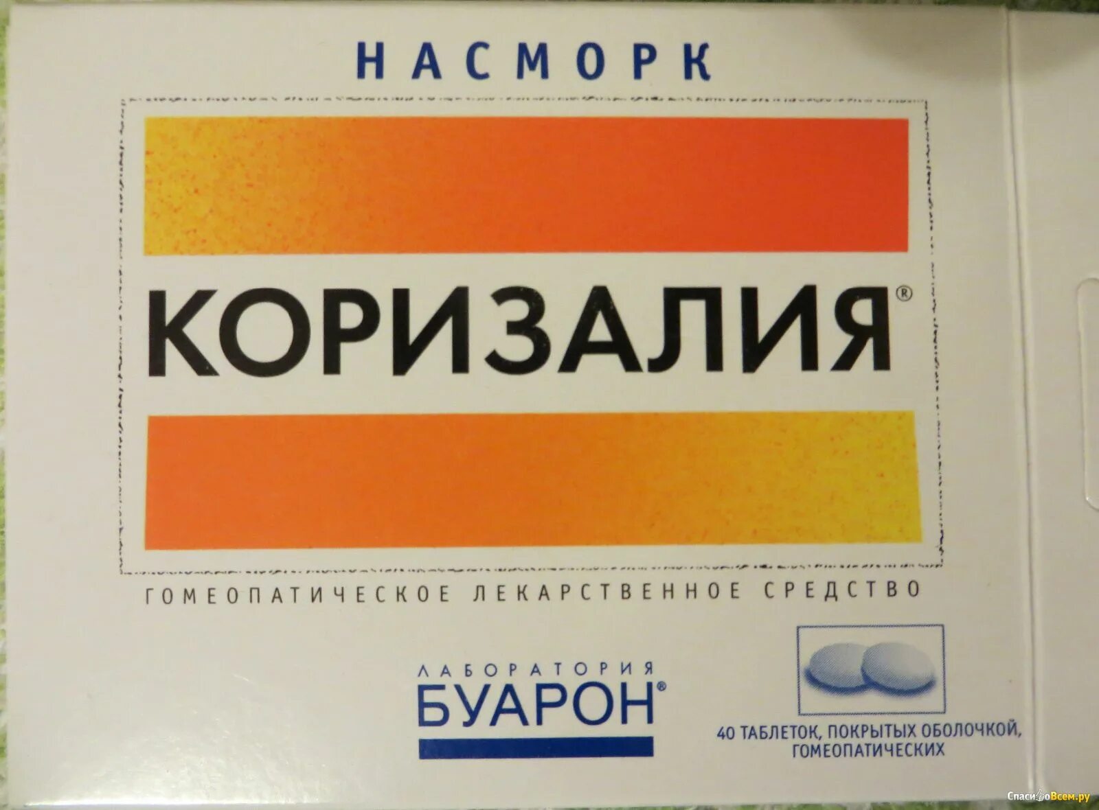 Таблетки от насморка отзывы. Гомеопатические препараты Коризалия. Коризалия таблетки для детей. Коризалия таблетки от насморка. Коризалия гомеопатия.