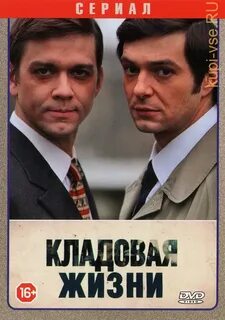 Кладовая жизни