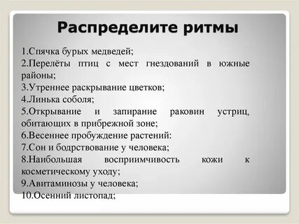 Ритм чтения