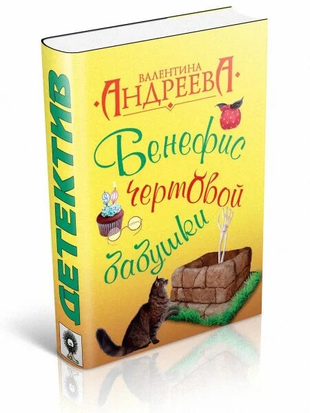 бис. дарья донцова бенефис мартовской кошки. бенефис мартовской кошки. дарья донцова бенефис мартовской кошки. бичуя.