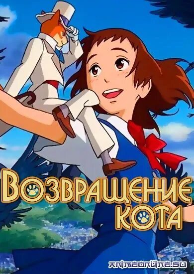 Возвращение кота натору. Кошачья благодарность. Возвращение кота хаяо миядзаки кадры. Возвращение кота барон. Аниме хаяо миядзаки возвращение кота.